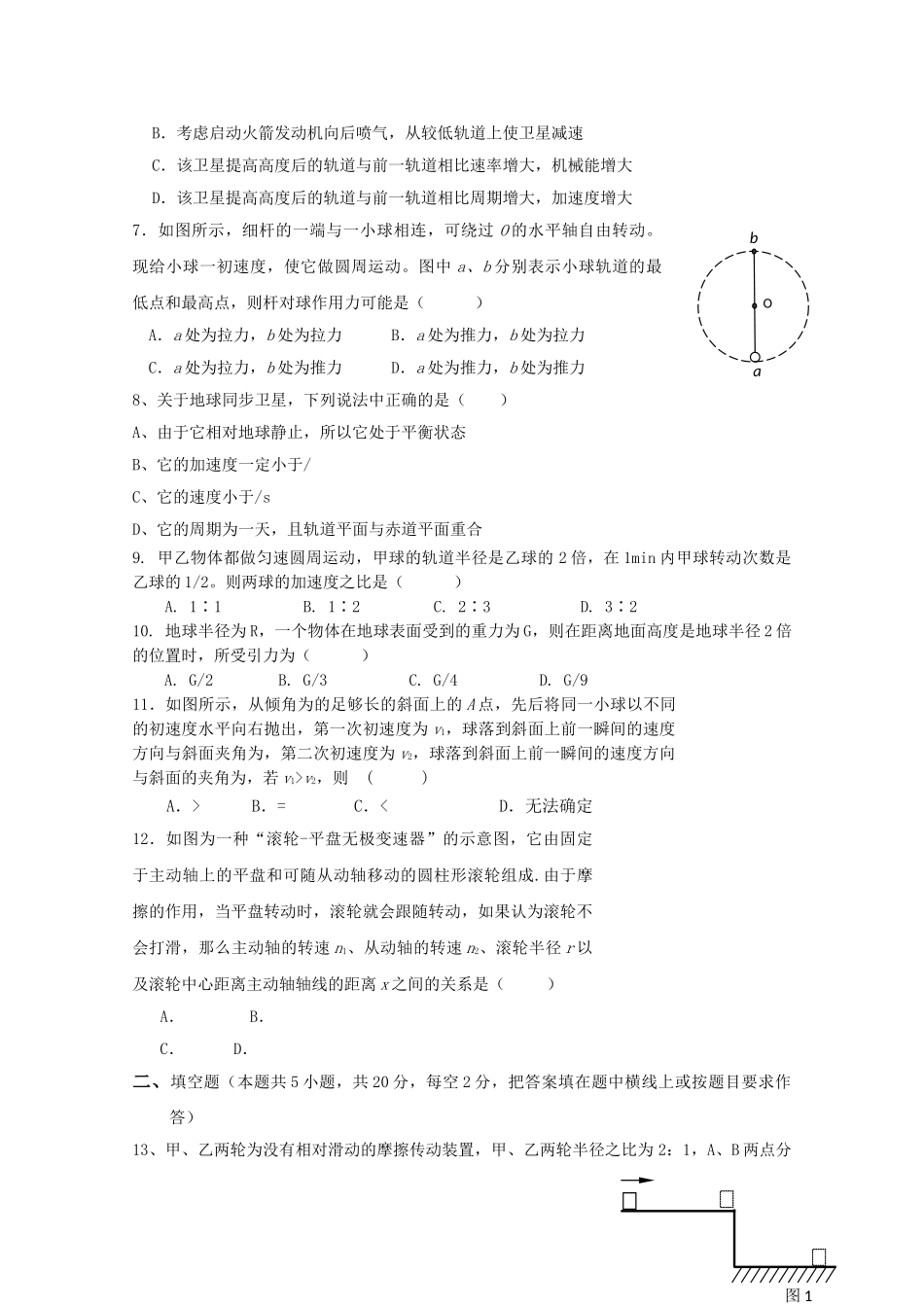 高中物理学习效果自我评估阶段测试 新人教版必修2 _第2页