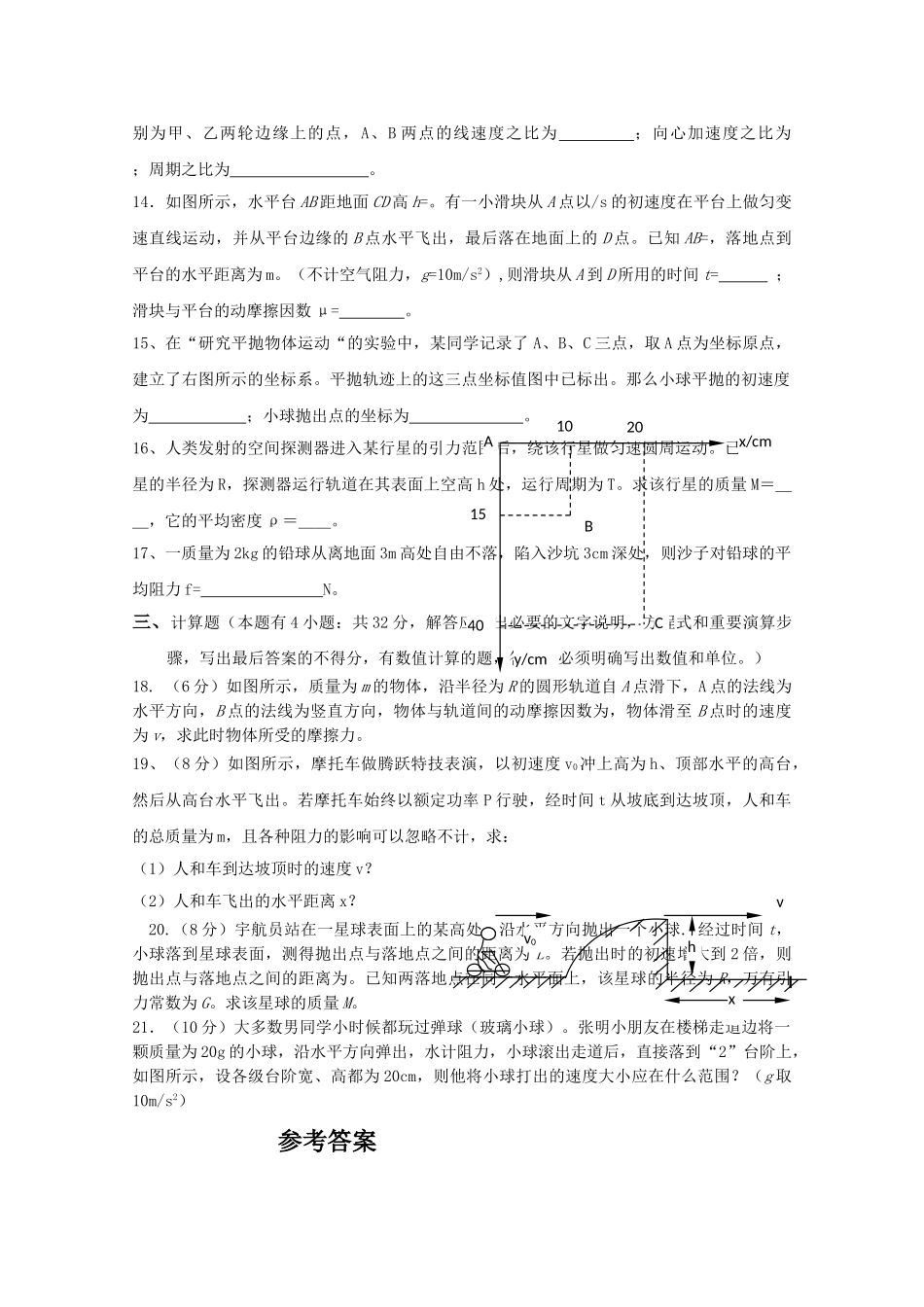高中物理学习效果自我评估阶段测试 新人教版必修2 _第3页