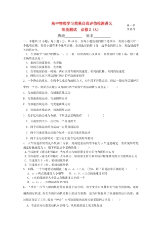 高中物理学习效果自我评估阶段测试 新人教版必修2 