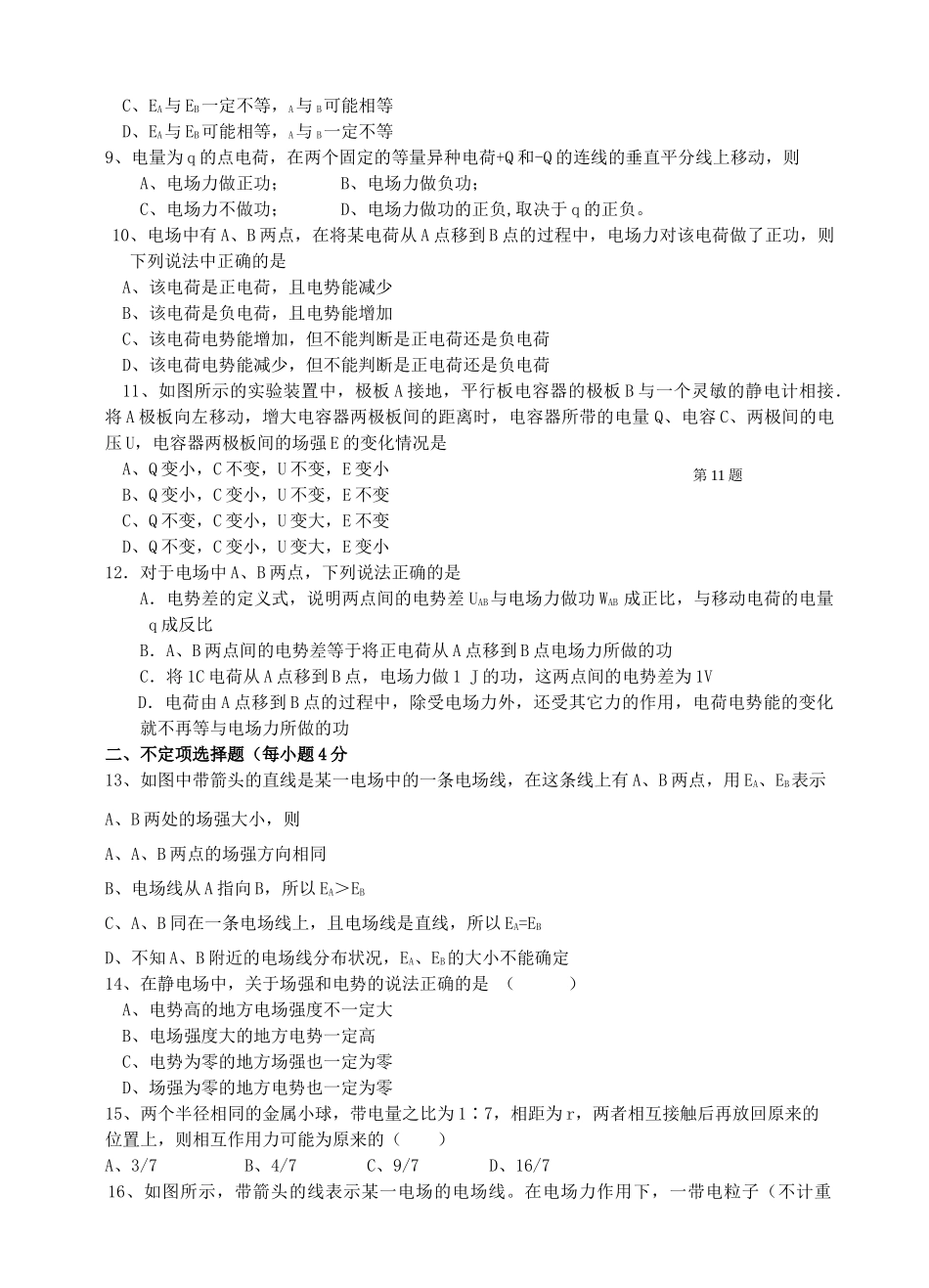 高中物理电场试题 鲁科版选修3－1 _第2页