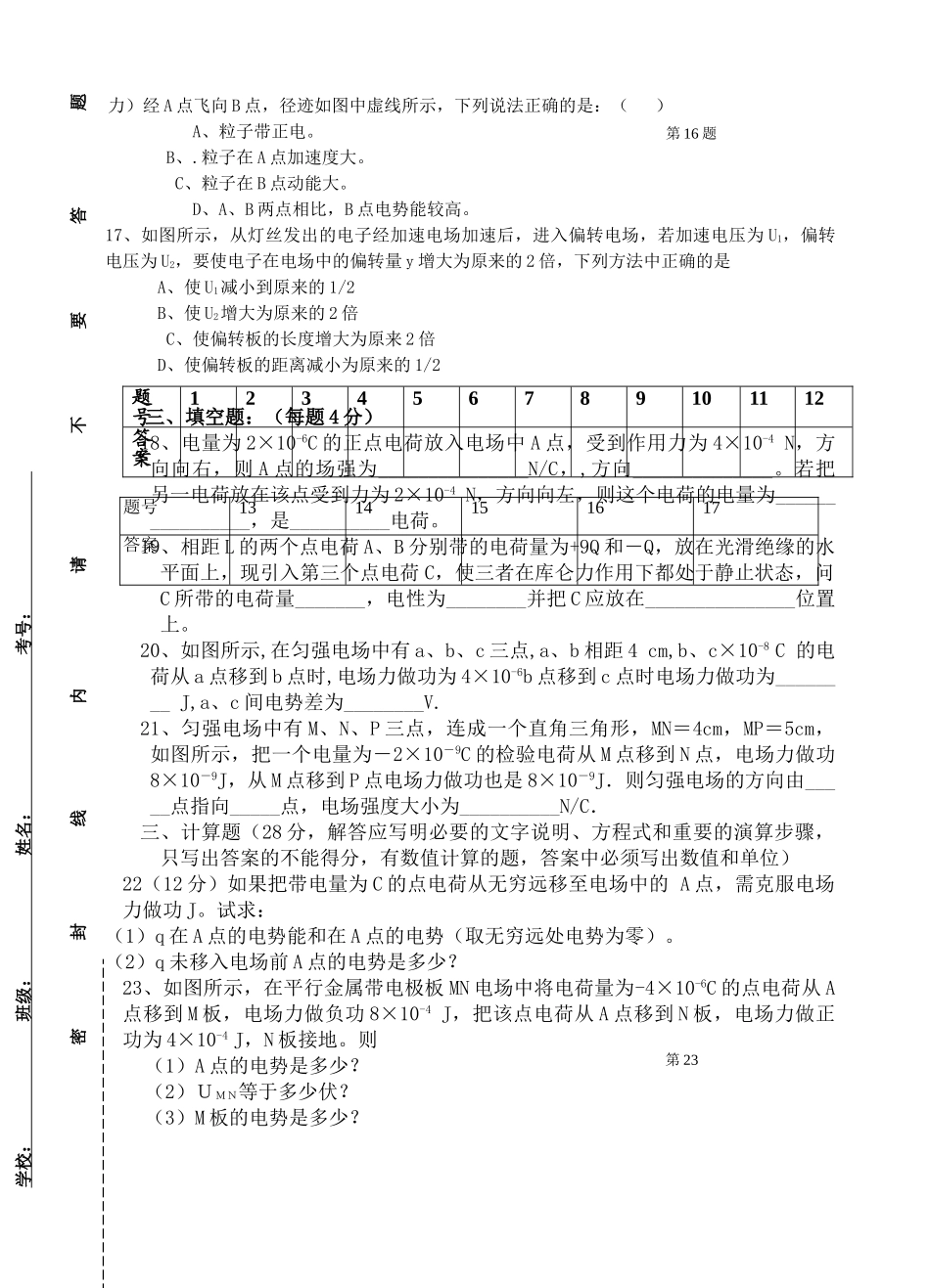 高中物理电场试题 鲁科版选修3－1 _第3页
