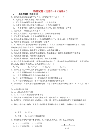高中物理电场试题 鲁科版选修3－1 