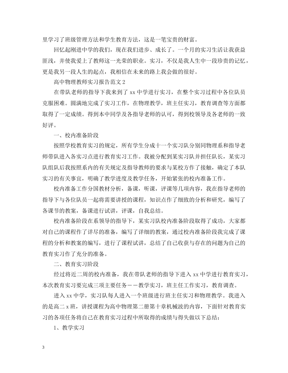 高中物理教师实习报告范文 _第3页