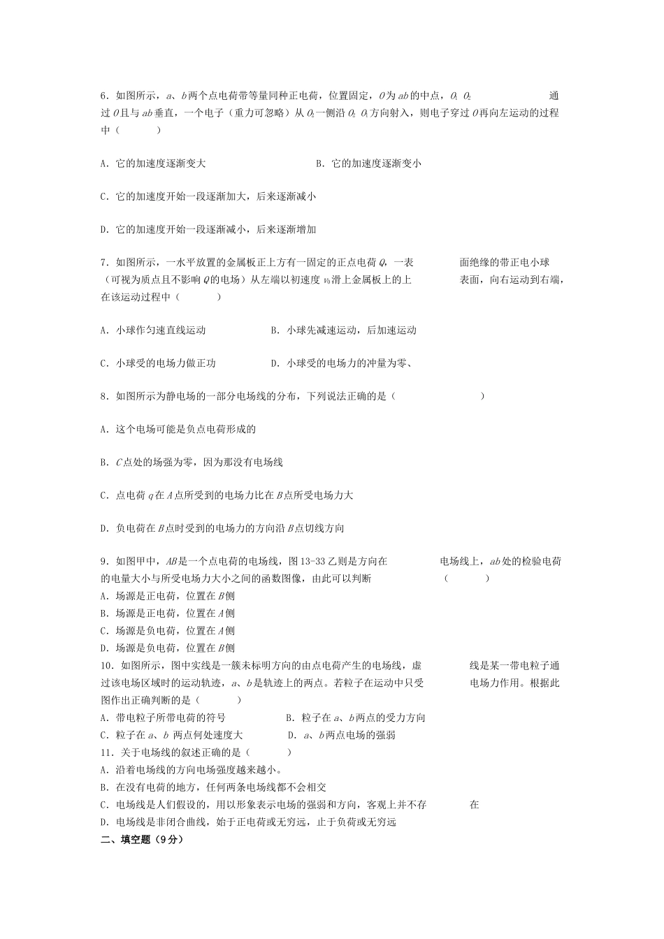 高中物理电场练习课后训练 鲁科版选修3 _第2页