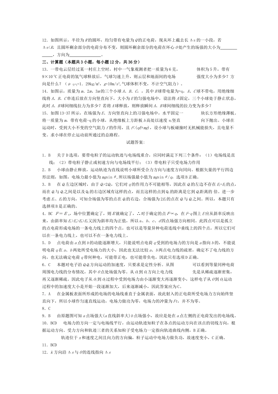 高中物理电场练习课后训练 鲁科版选修3 _第3页