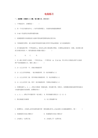 高中物理电场练习课后训练 鲁科版选修3 
