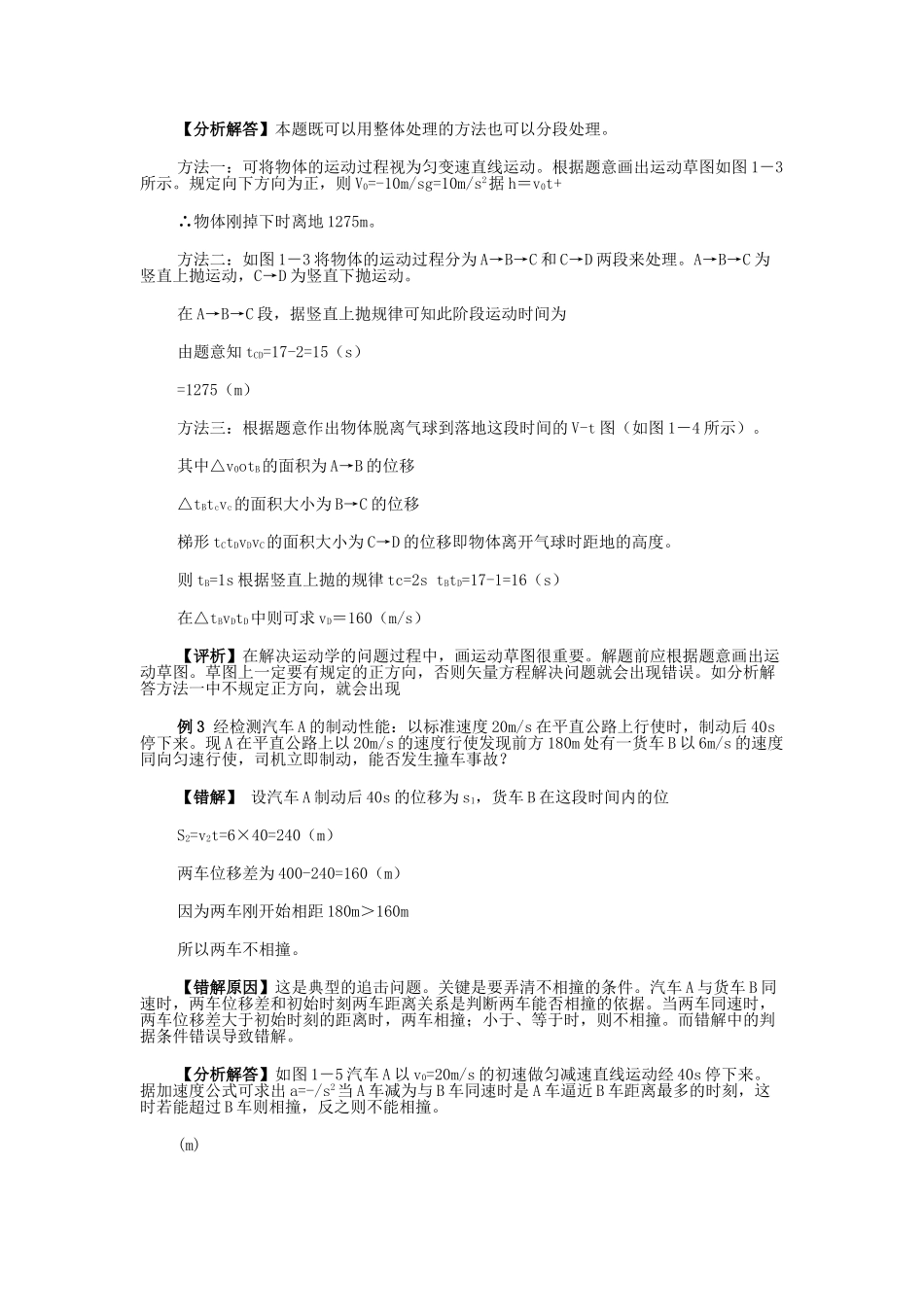 高中物理复习精讲易错题集232页超全!新人教版 _第2页