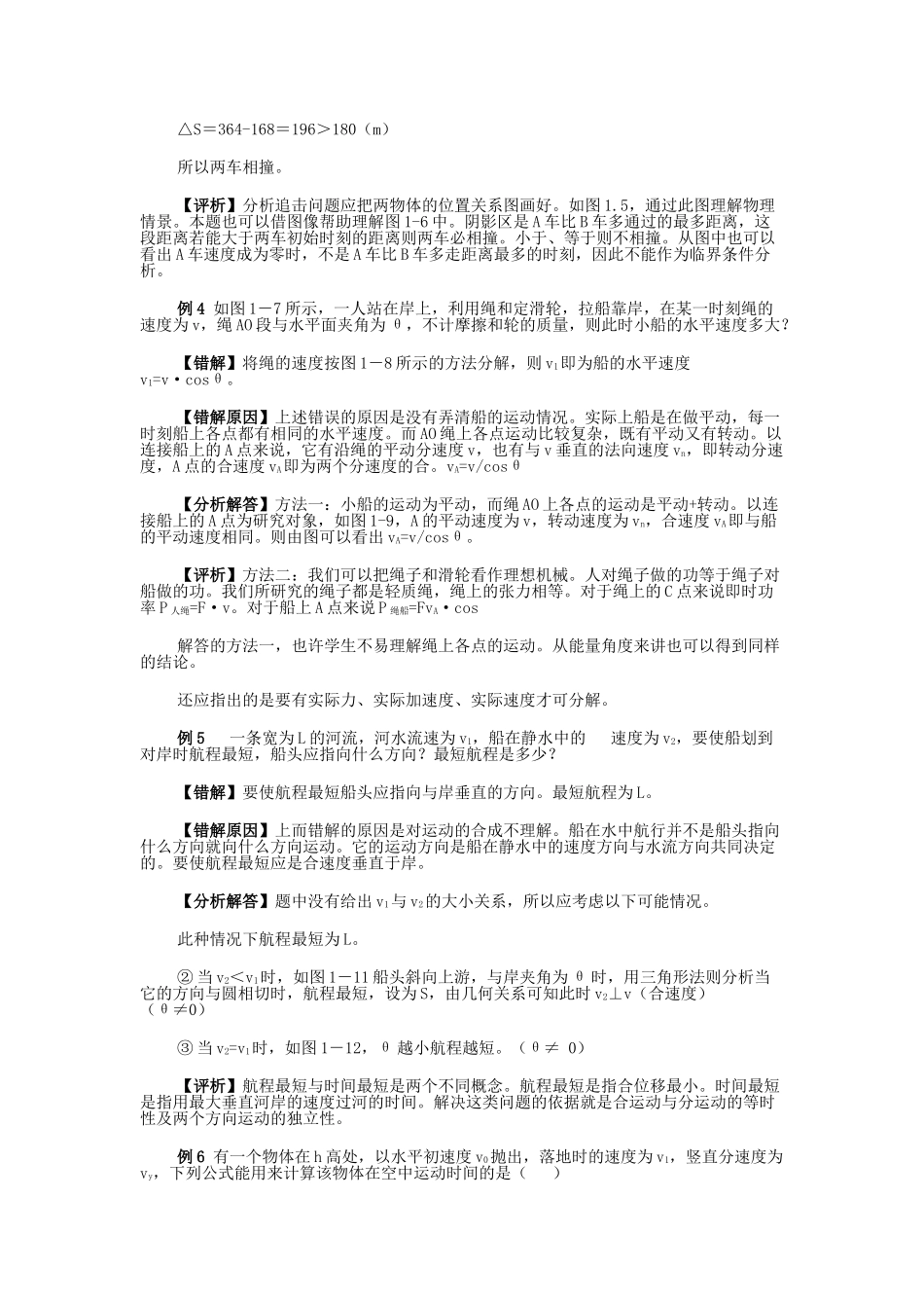 高中物理复习精讲易错题集232页超全!新人教版 _第3页