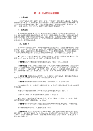 高中物理复习精讲易错题集232页超全!新人教版 