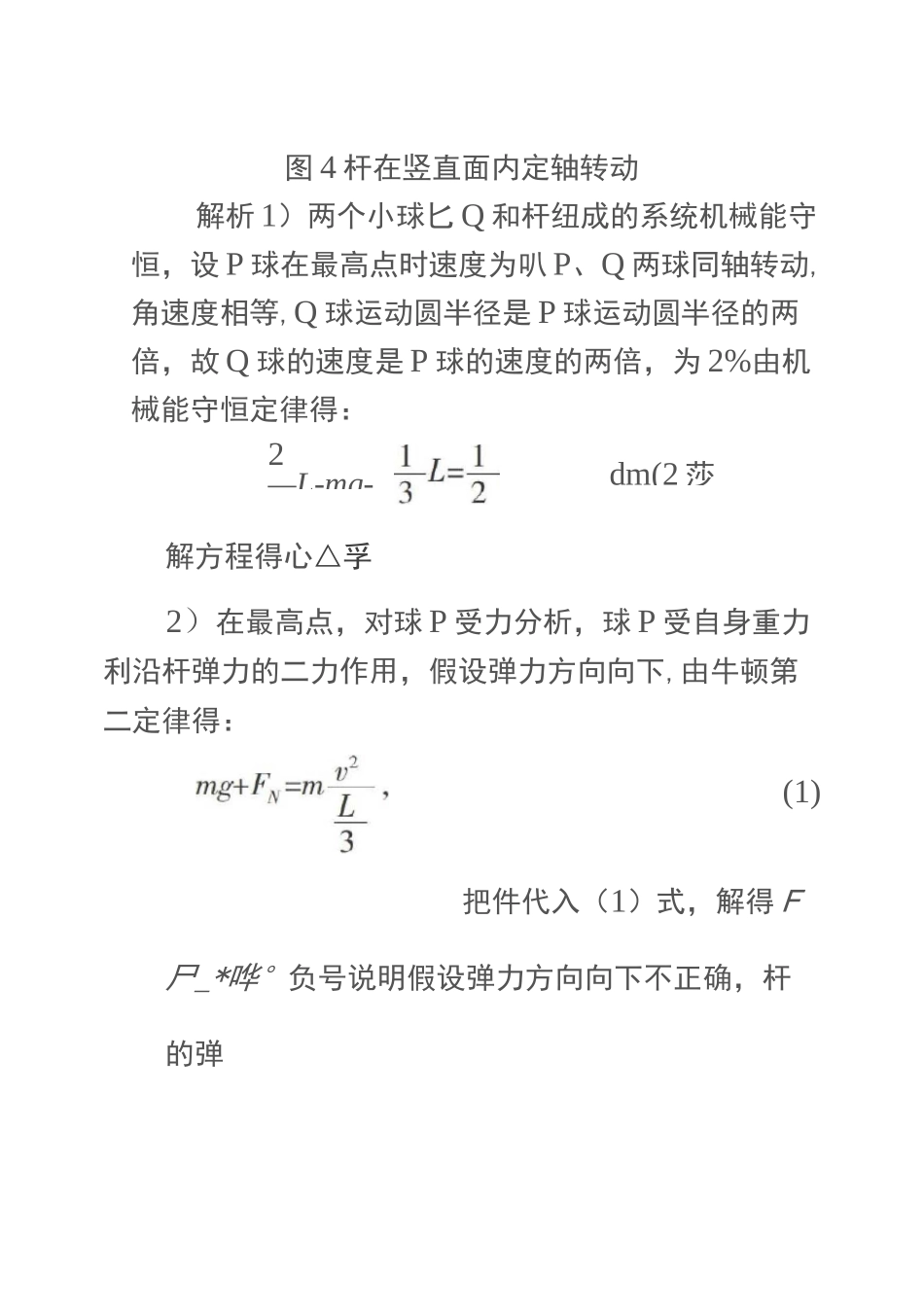 轻杆上弹力的方向何时沿杆？_第3页