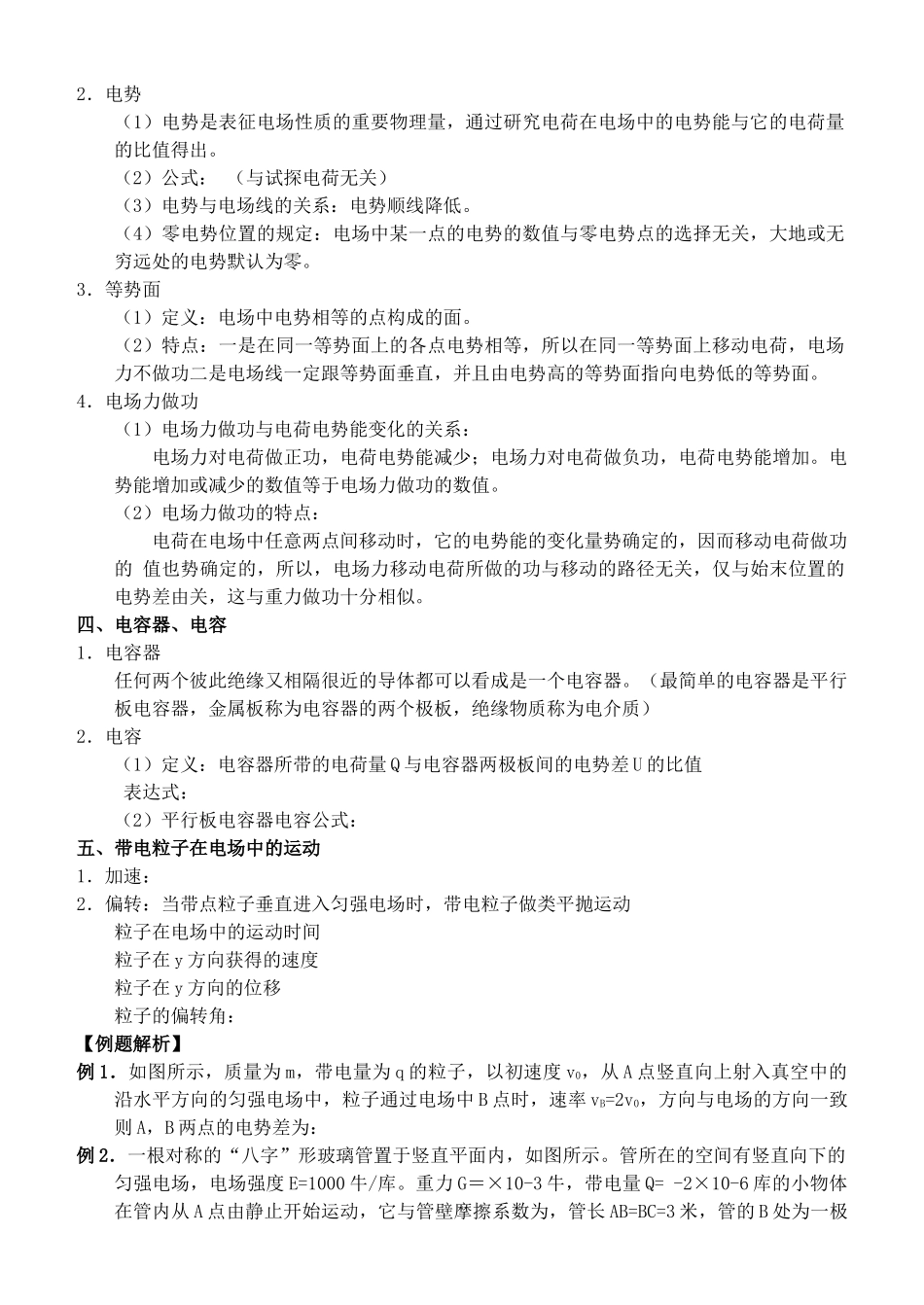 高中物理 静电场复习学案 新人教版选修3 _第2页