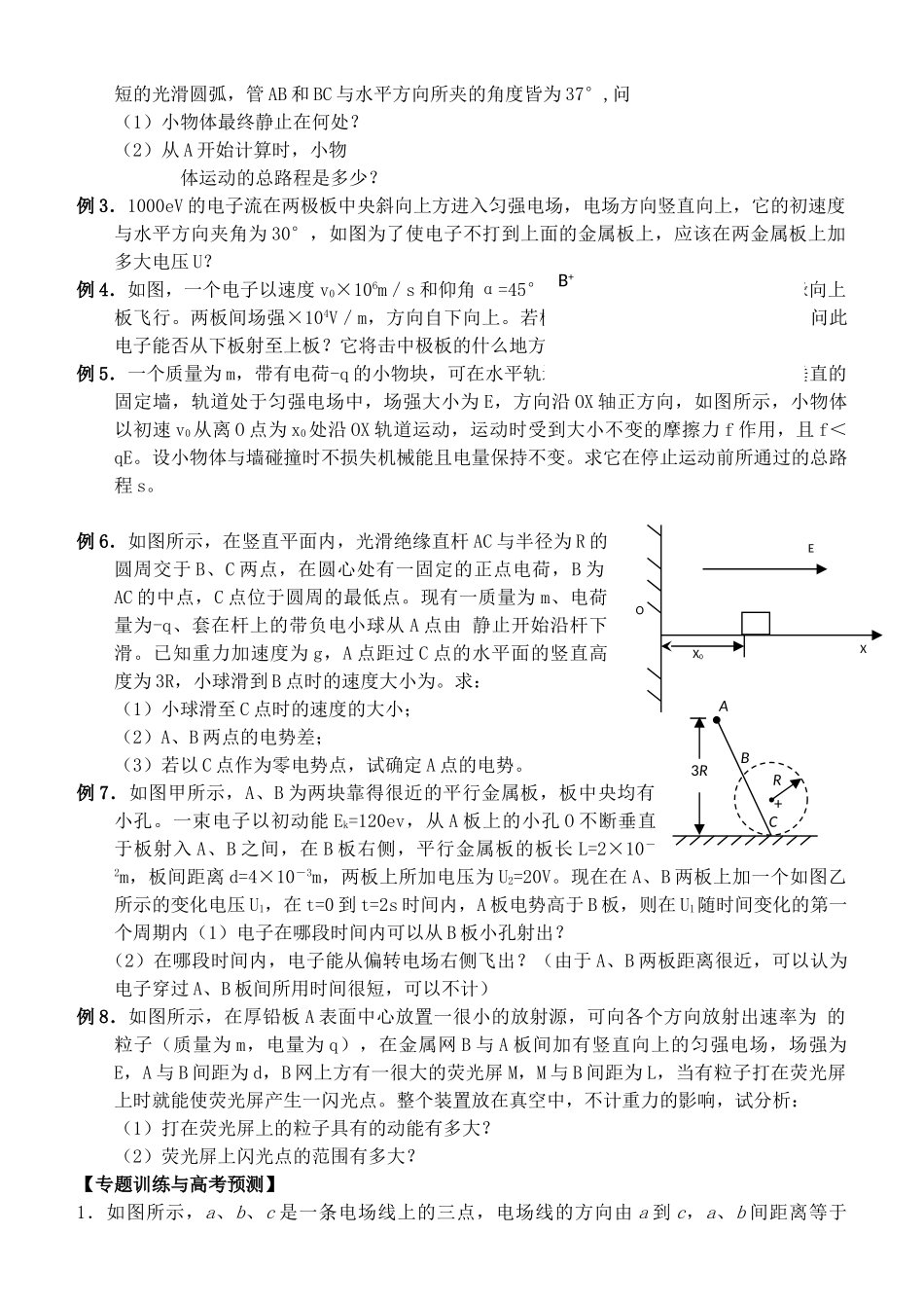 高中物理 静电场复习学案 新人教版选修3 _第3页