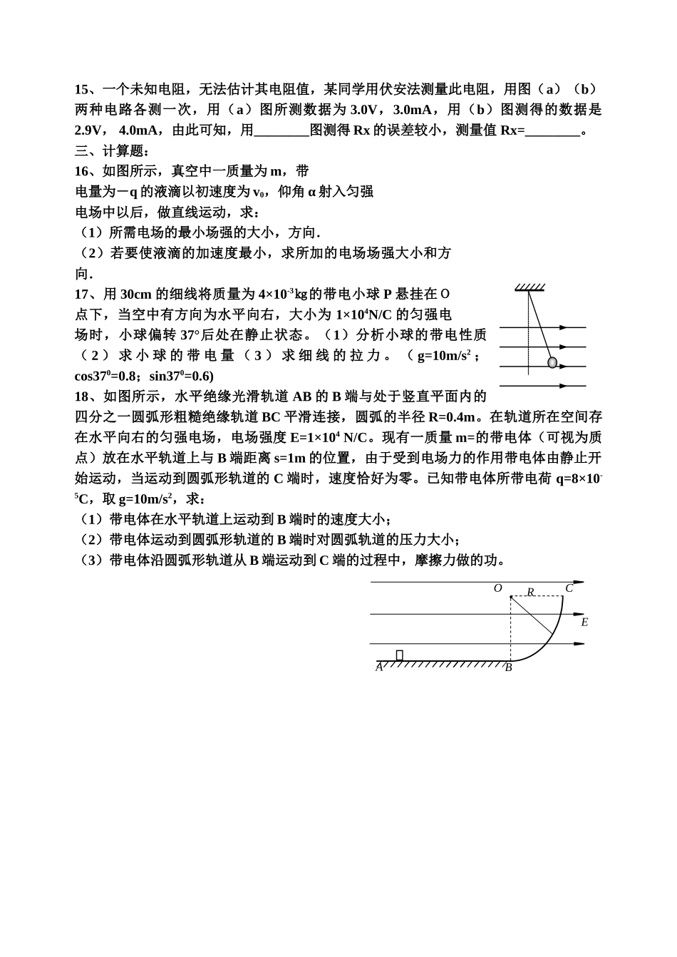高中物理 静电场每周小测验 新人教版选修3 _第3页