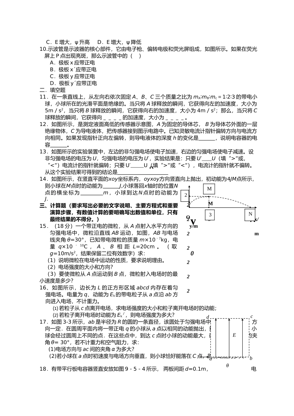 高中物理 静电场复习试题 新人教版选修3 _第2页
