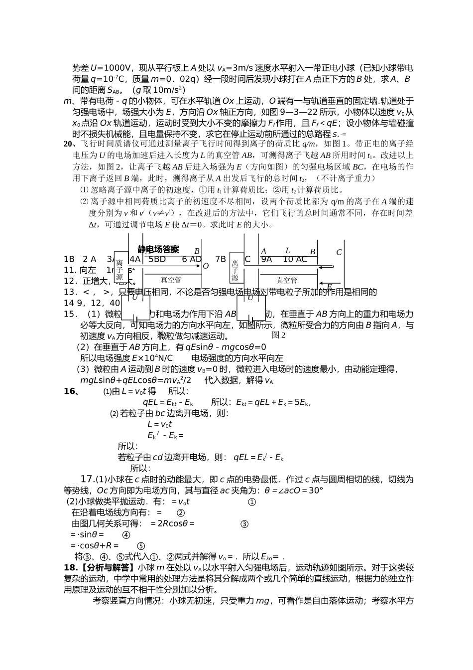 高中物理 静电场复习试题 新人教版选修3 _第3页