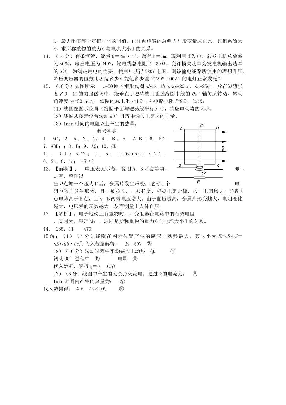 高中物理上学期同步测试 第二章 交变电流．第三章 传感器粤教版选修32 _第3页