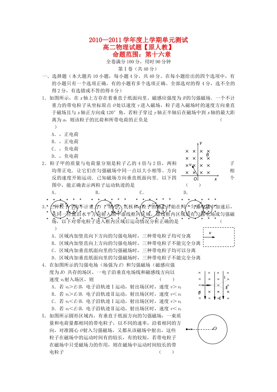 高中物理上学期同步测试 第十六章旧人教版 _第1页