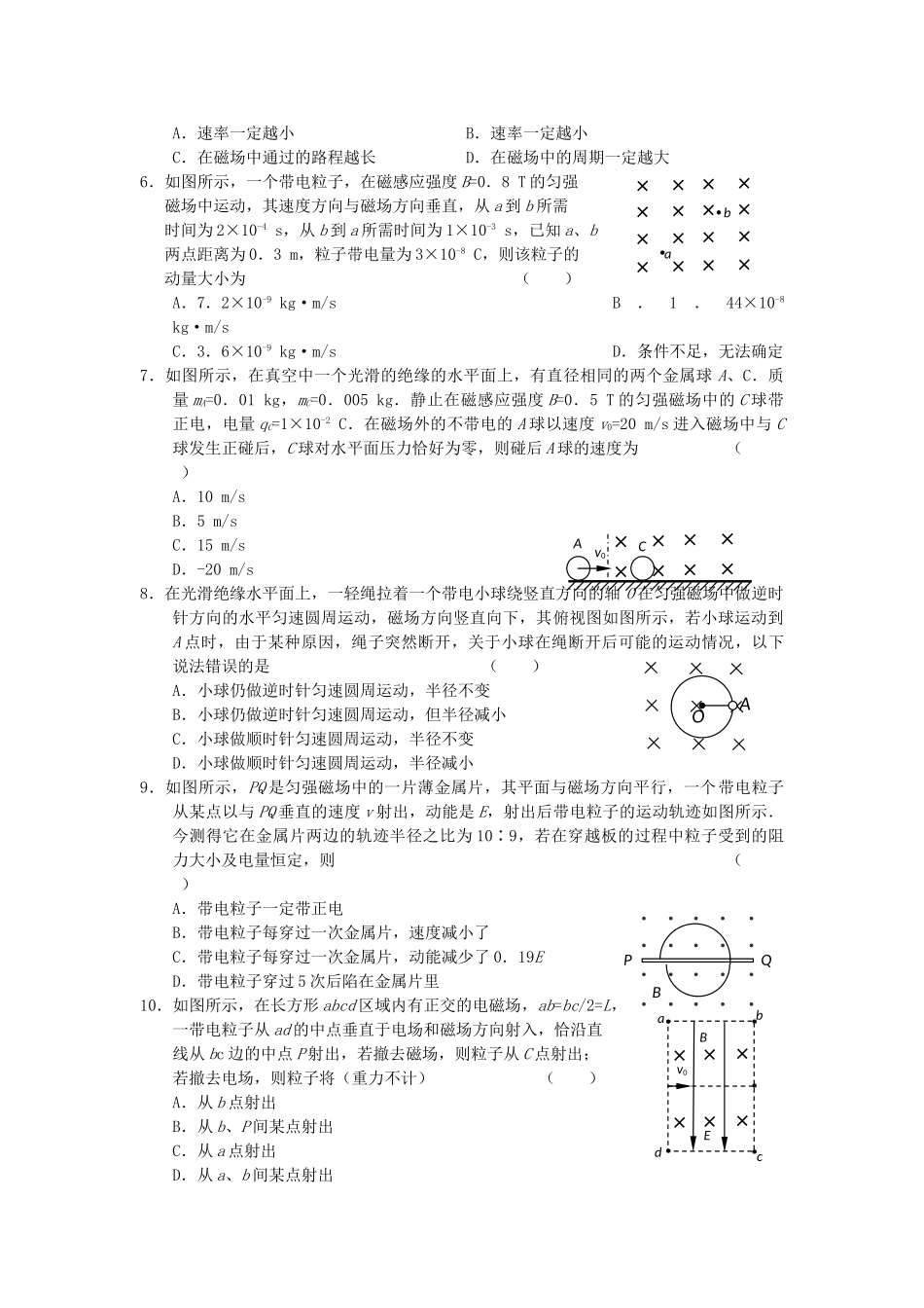 高中物理上学期同步测试 第十六章旧人教版 _第2页