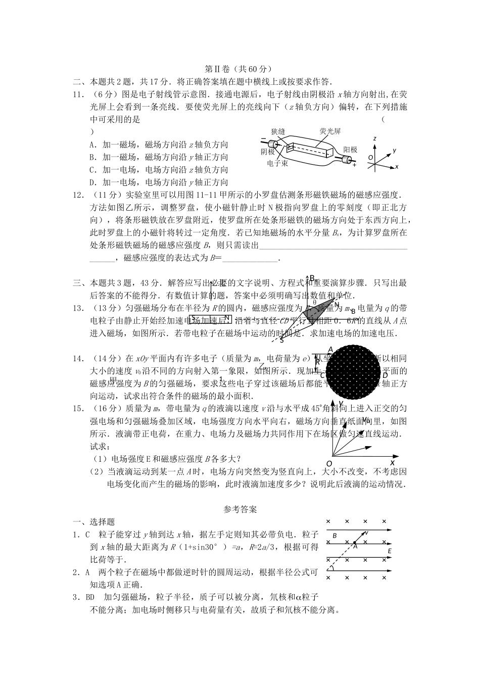高中物理上学期同步测试 第十六章旧人教版 _第3页