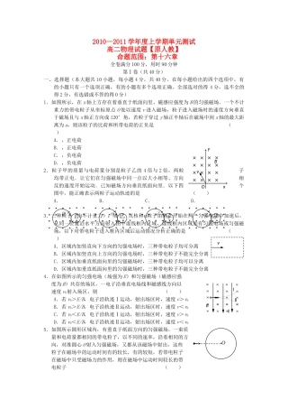高中物理上学期同步测试 第十六章旧人教版 