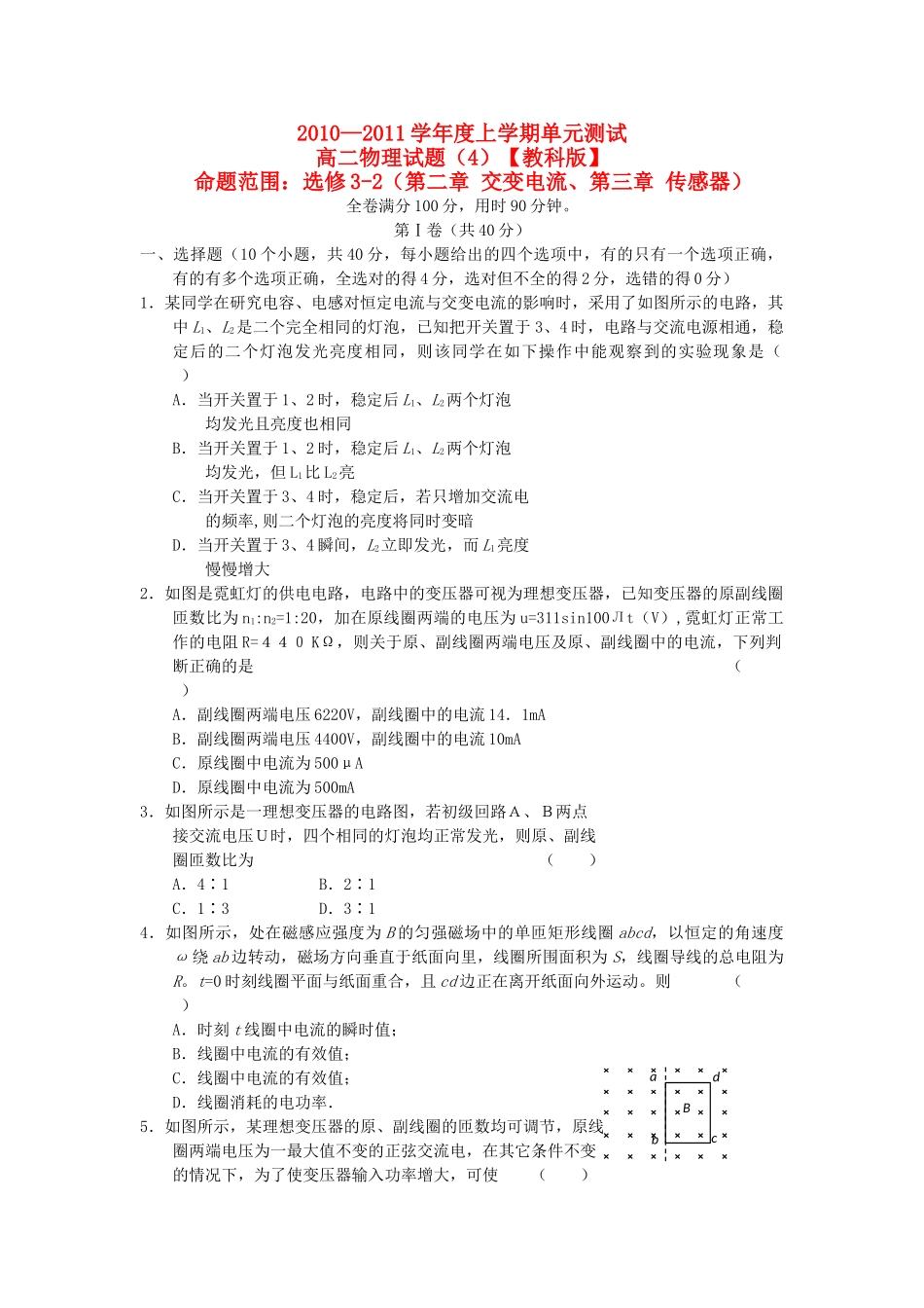 高中物理上学期同步测试 第二章 交变电流第三章 传感器教科版选修32 _第1页