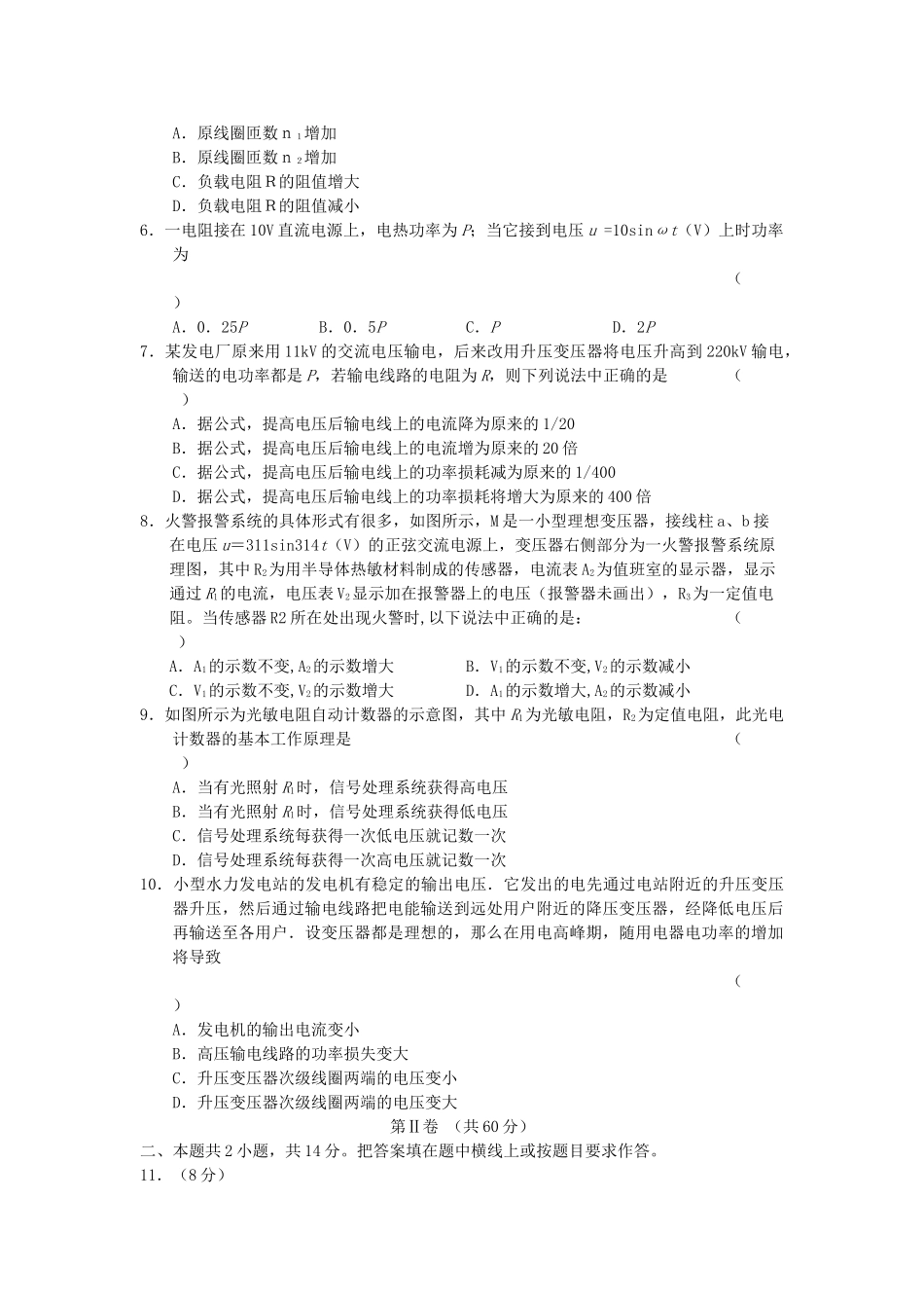 高中物理上学期同步测试 第二章 交变电流第三章 传感器教科版选修32 _第2页