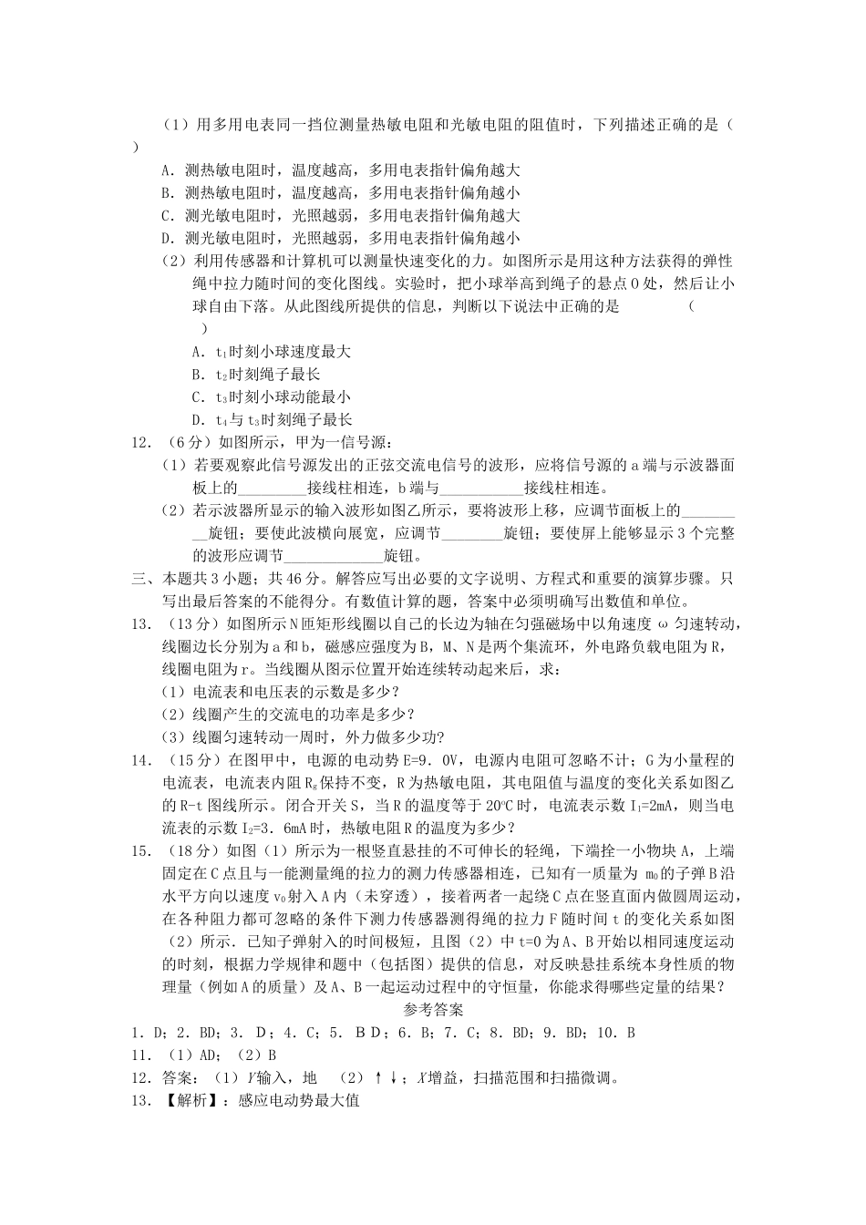 高中物理上学期同步测试 第二章 交变电流第三章 传感器教科版选修32 _第3页