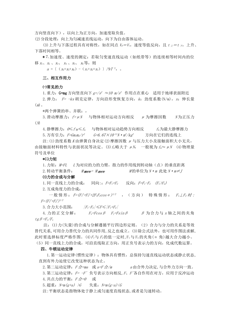 高中物理基本概念和规律规律总表素材 新人教版 _第2页