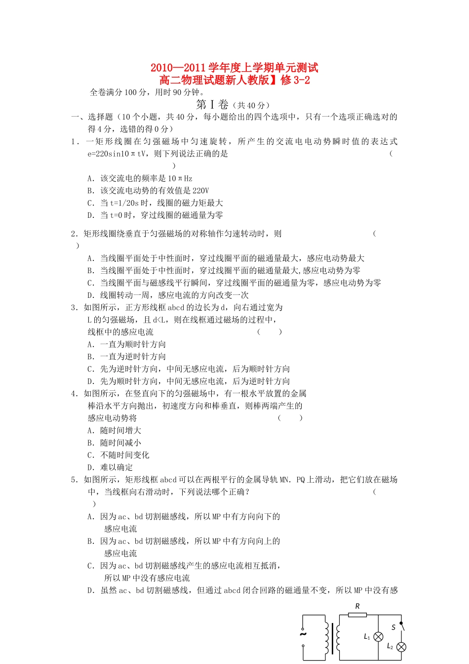 高中物理上学期同步测试 新人教版选修32 _第1页
