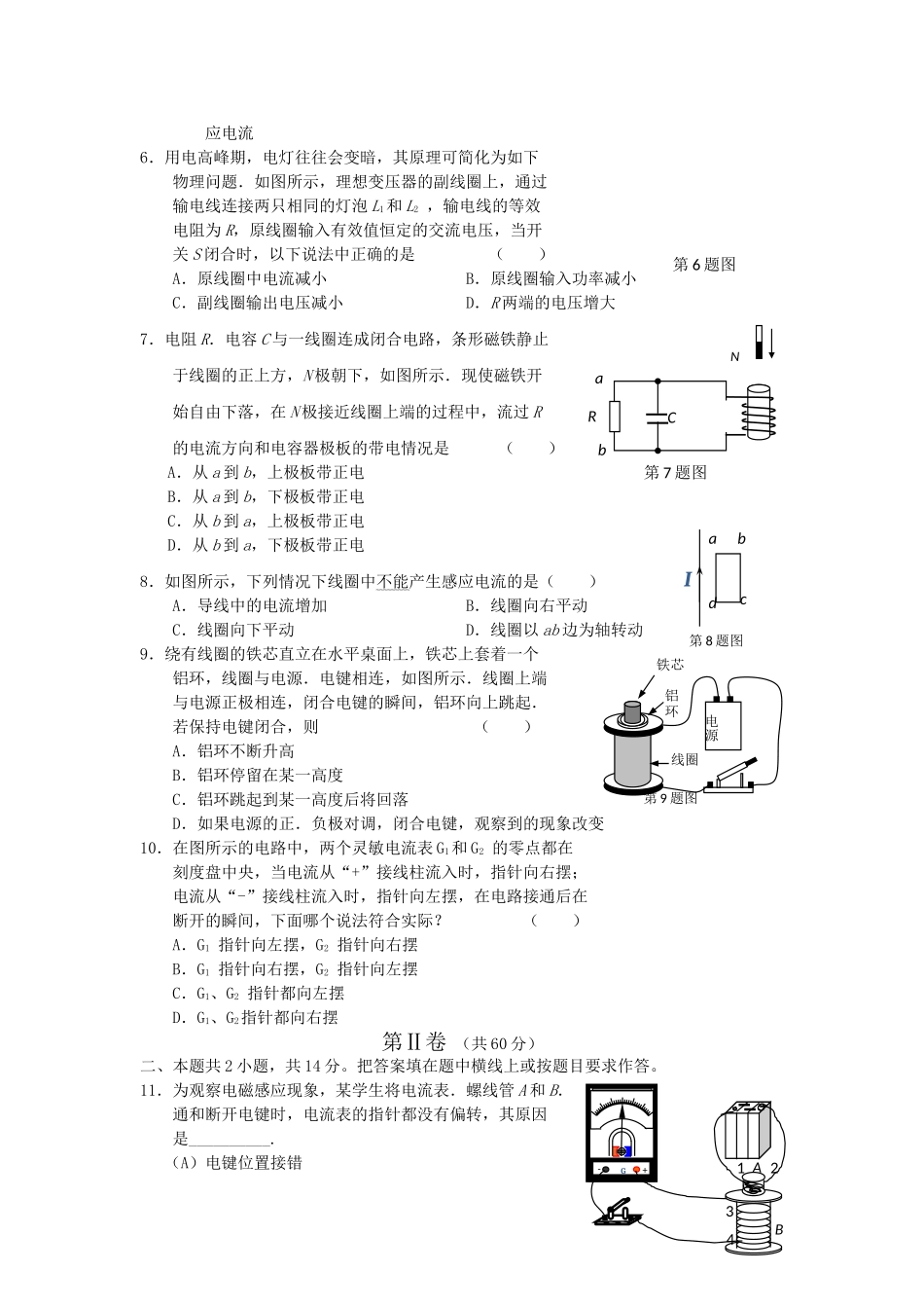 高中物理上学期同步测试 新人教版选修32 _第2页
