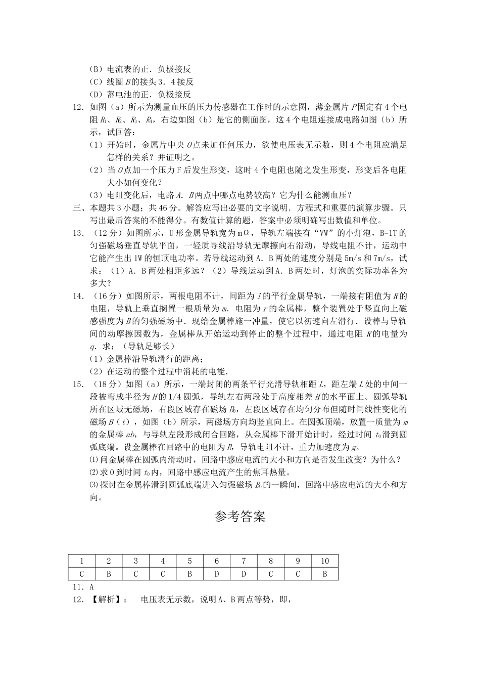 高中物理上学期同步测试 新人教版选修32 _第3页