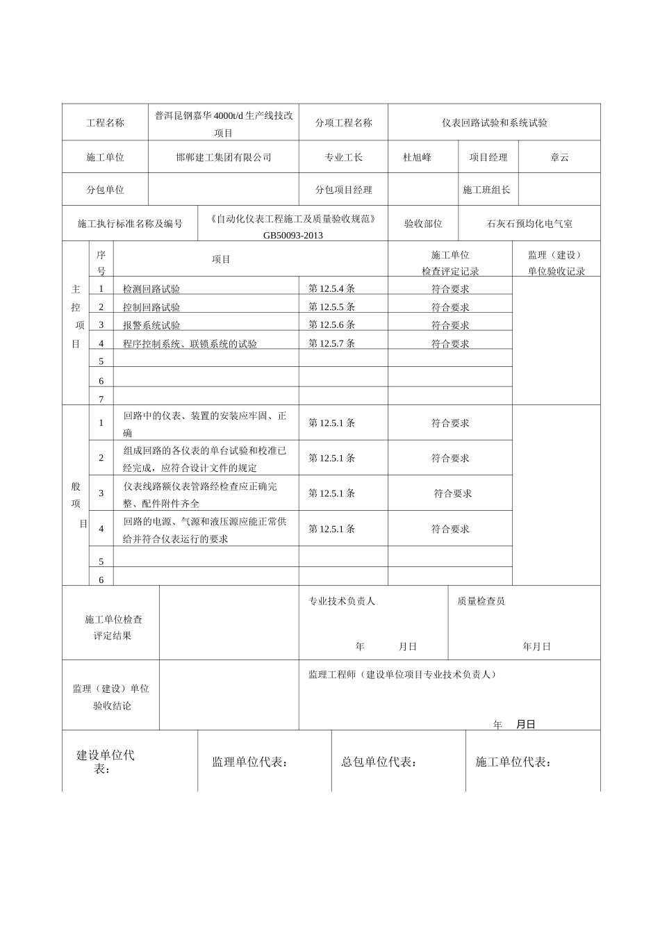 仪表回路试验和系统试验资料_第3页