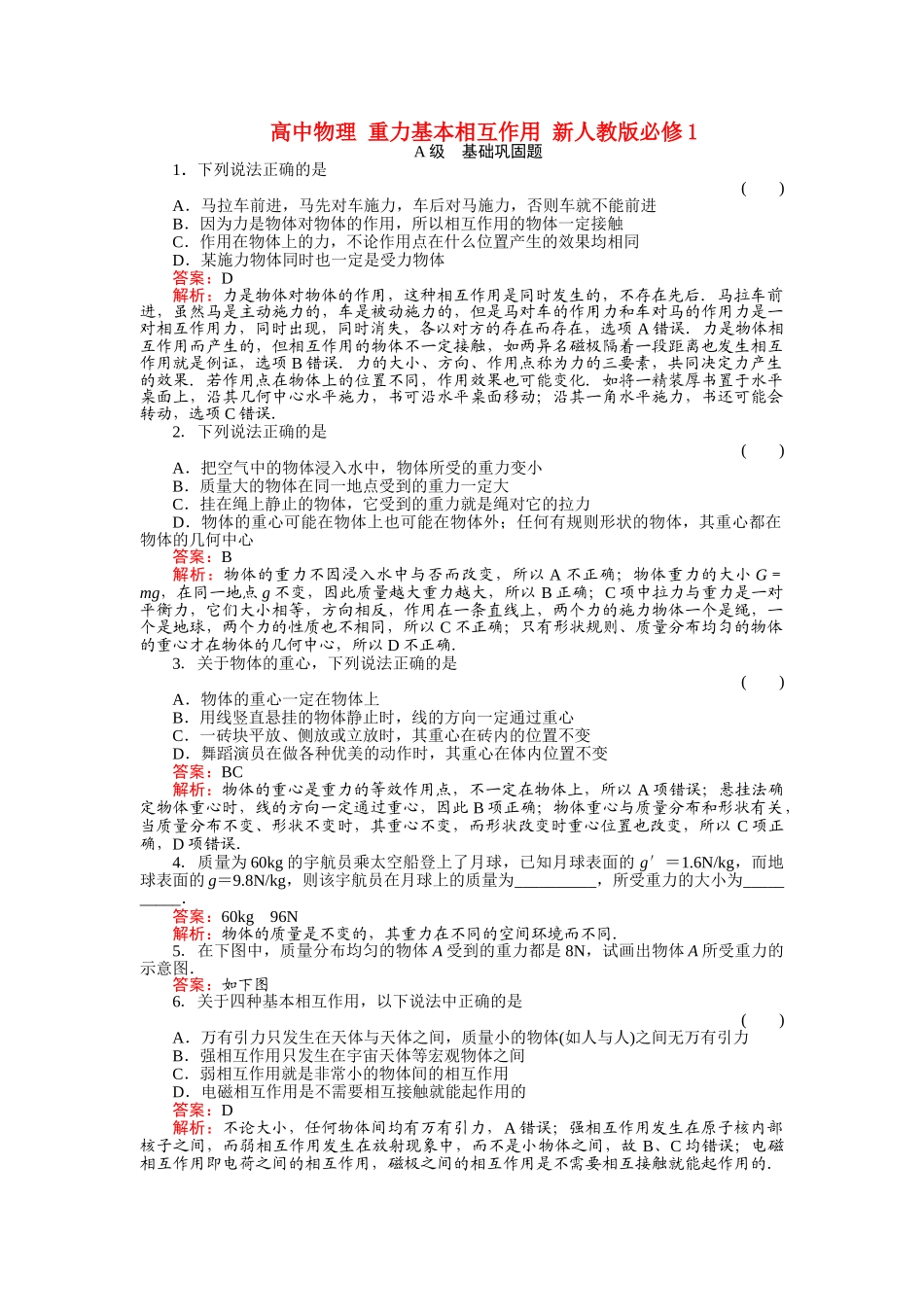 高中物理 重力基本相互作用 新人教版必修1 _第1页