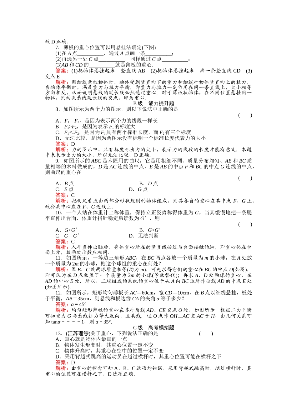 高中物理 重力基本相互作用 新人教版必修1 _第2页