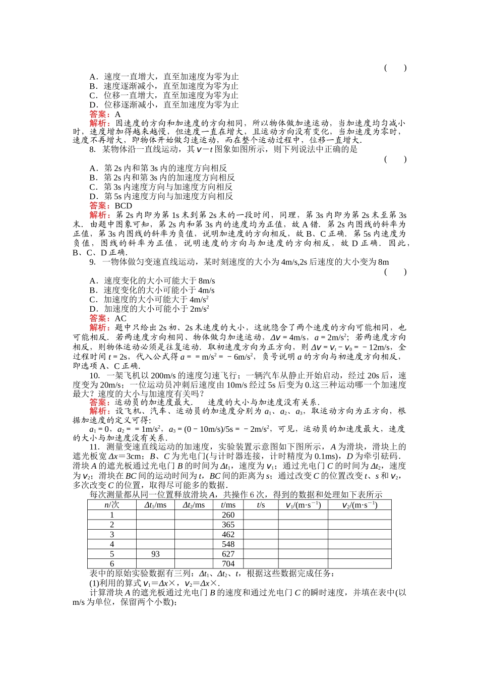 高中物理 速度变化快慢的描述加速度练习 新人教版必修1 _第2页