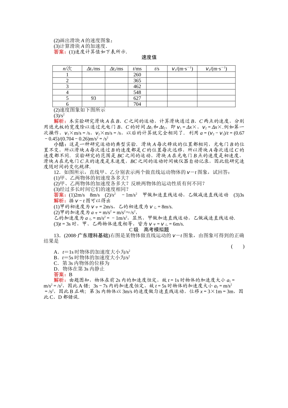 高中物理 速度变化快慢的描述加速度练习 新人教版必修1 _第3页