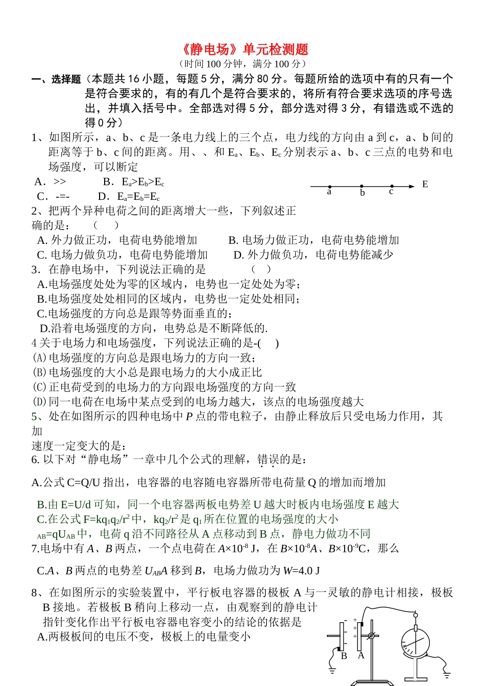 高中物理 静电场单元检测题 新人教版选修3 _第1页