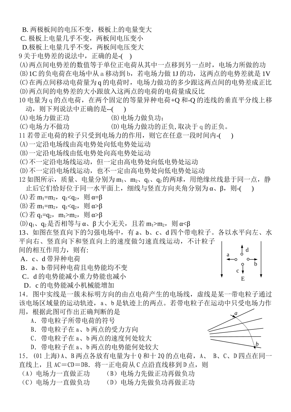 高中物理 静电场单元检测题 新人教版选修3 _第2页