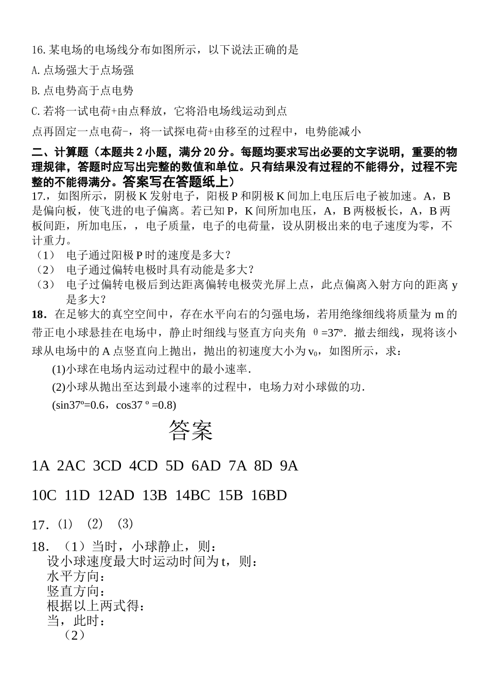 高中物理 静电场单元检测题 新人教版选修3 _第3页