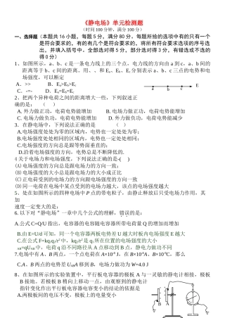 高中物理 静电场单元检测题 新人教版选修3 