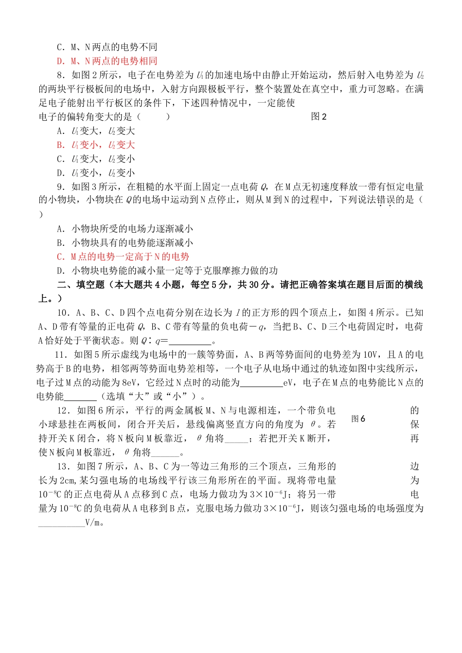高中物理 静电场单元测试 新人教版选修3 _第2页