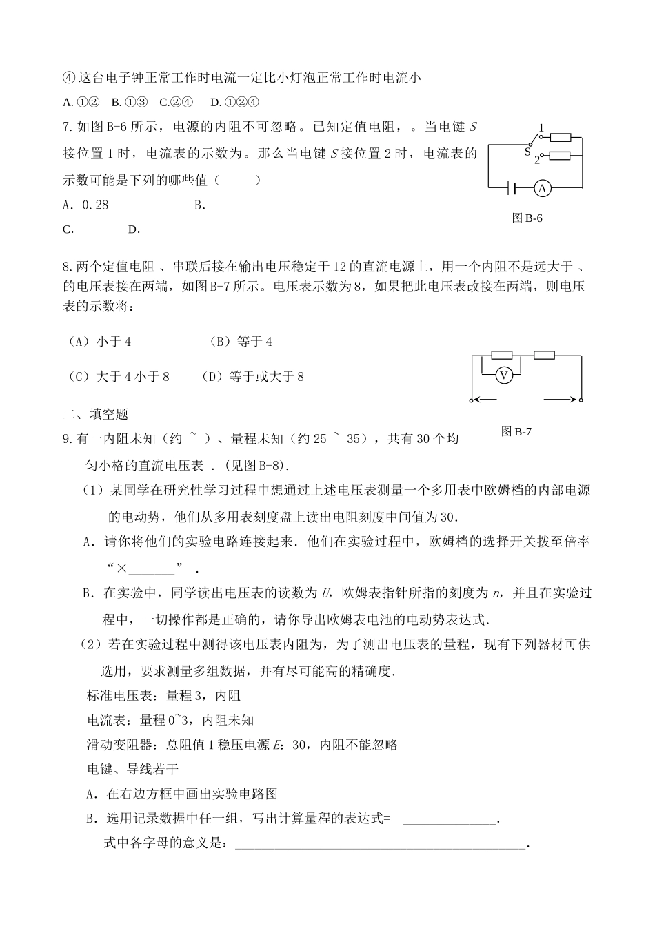 高中物理 闭合电路欧姆定律多用电表 综合练习2 新人教版选修3 _第2页