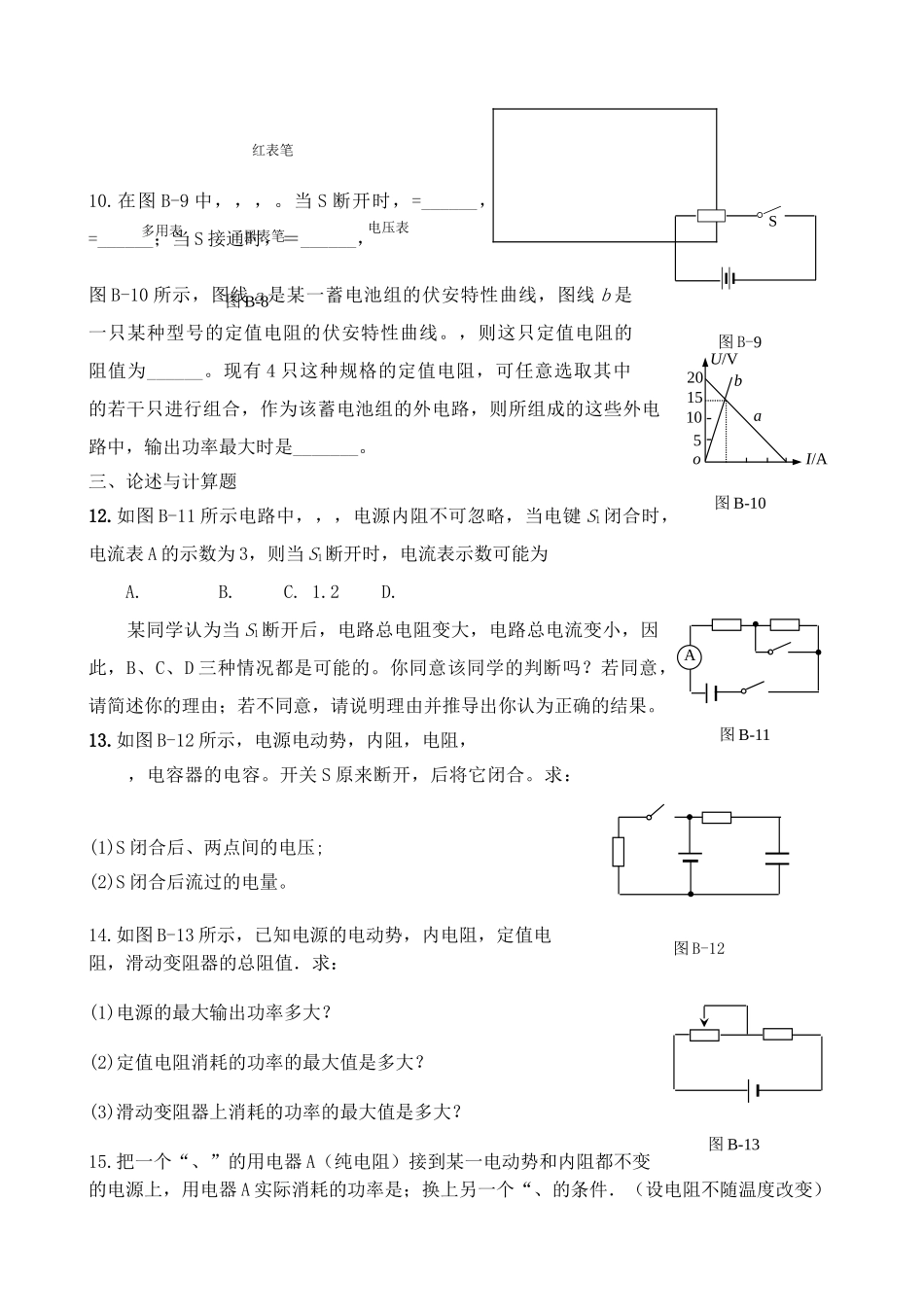 高中物理 闭合电路欧姆定律多用电表 综合练习2 新人教版选修3 _第3页