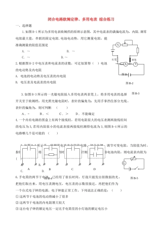 高中物理 闭合电路欧姆定律多用电表 综合练习2 新人教版选修3 