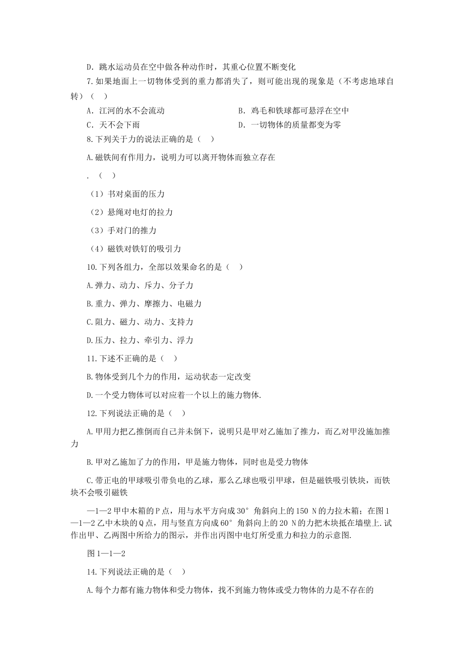 高中物理 重力同步练习 新人教版必修1 _第2页