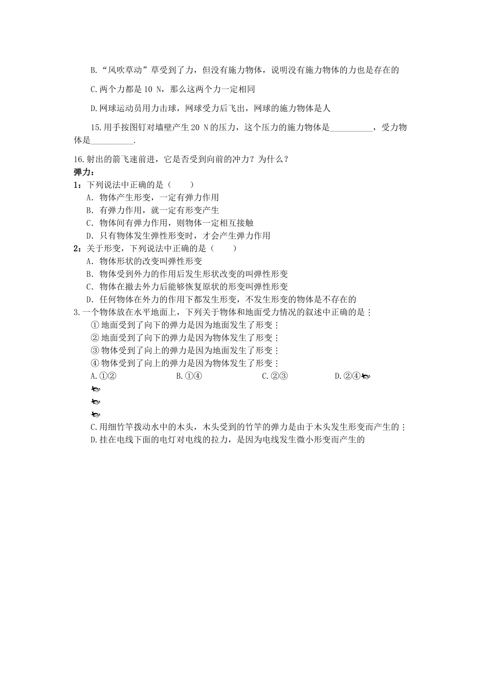 高中物理 重力同步练习 新人教版必修1 _第3页