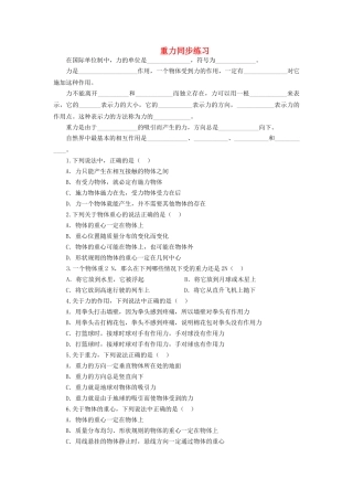 高中物理 重力同步练习 新人教版必修1 