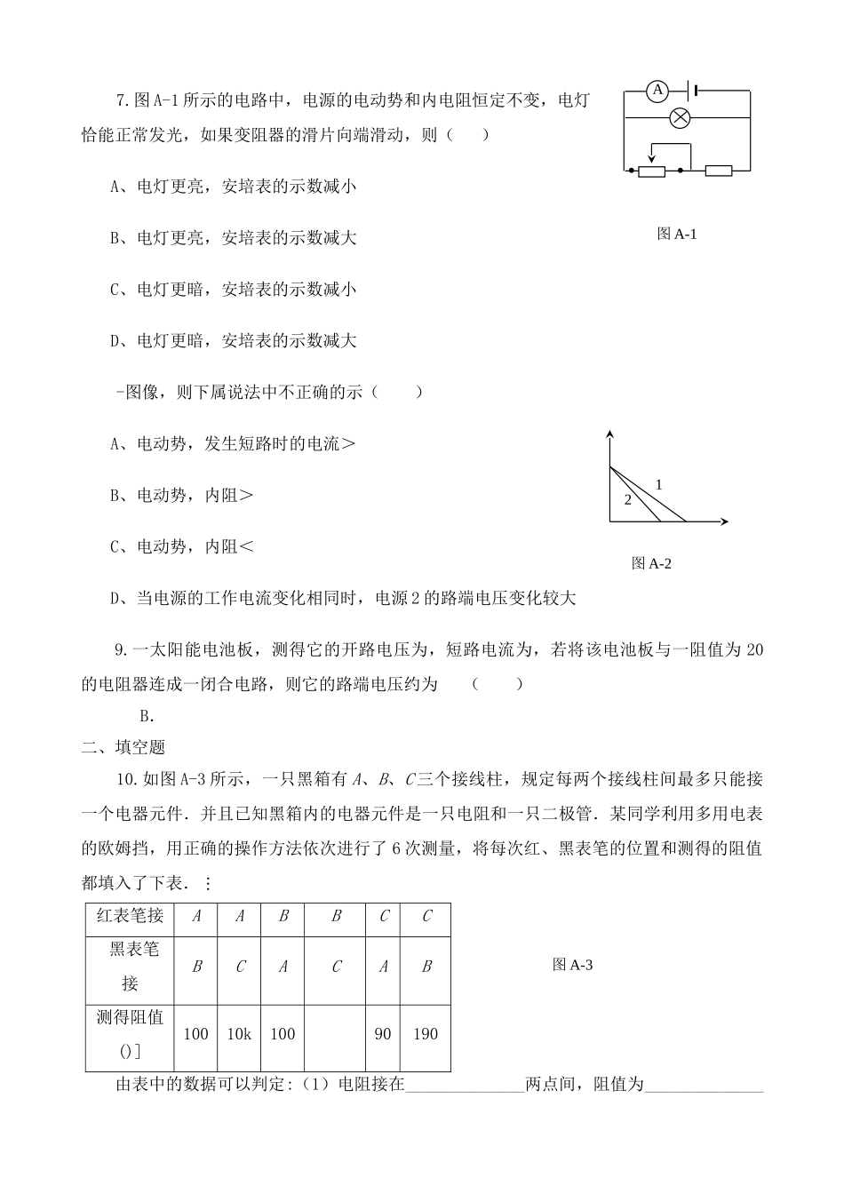 高中物理 闭合电路欧姆定律多用电表 综合练习1新人教版选修3 _第2页