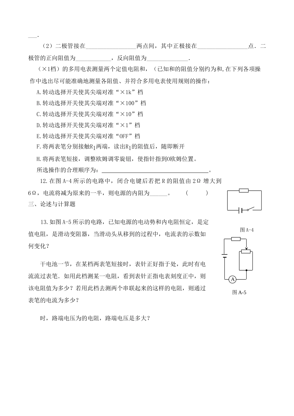 高中物理 闭合电路欧姆定律多用电表 综合练习1新人教版选修3 _第3页