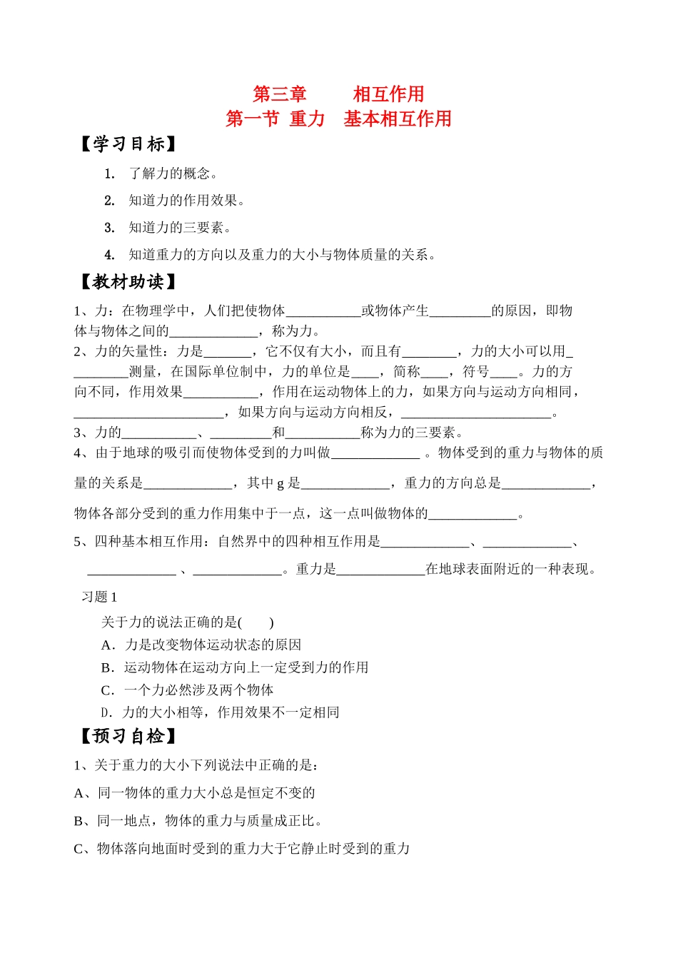 高中物理 重力预习学案 新人教版必修2 _第1页